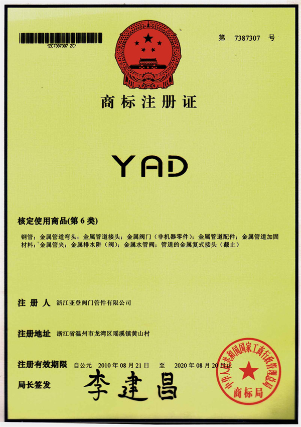 YAD商標(biāo)注冊(cè)證書(shū)