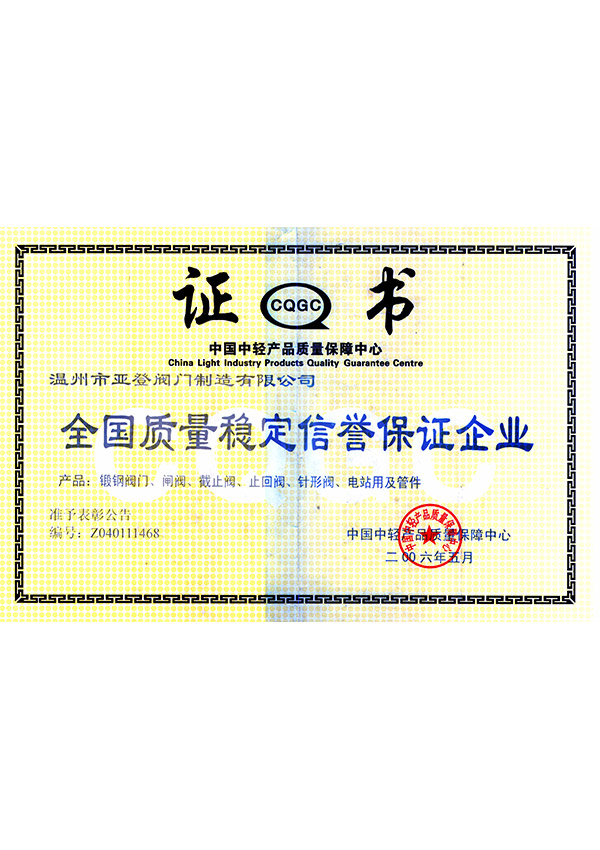 中國(guó)中輕產(chǎn)品質(zhì)量保障中心