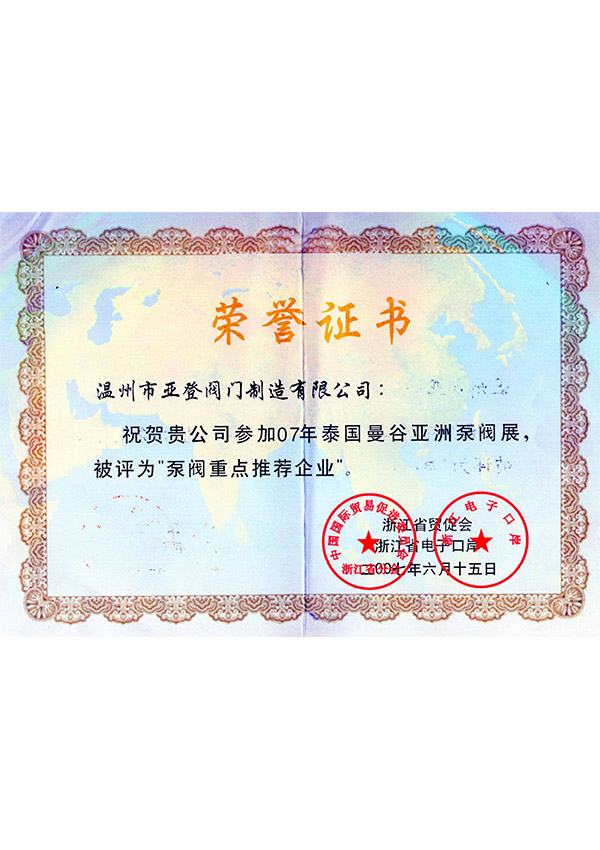 榮譽(yù)證書(shū)曼谷重點(diǎn)推薦企業(yè) 