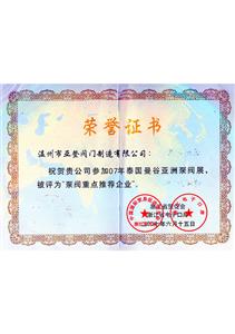 榮譽(yù)證書曼谷重點推薦企業(yè) 