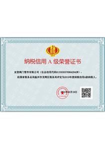 亞登 納稅信用A級榮譽(yù)證書